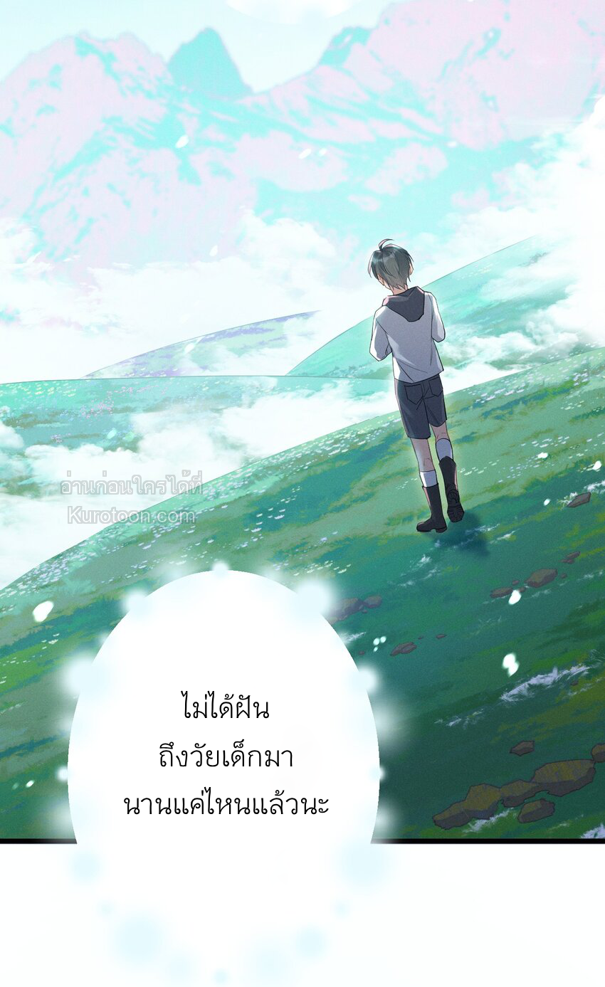 Guiding the Eccentric Tyrant ตอนที่ 34 - รูปที่ 2